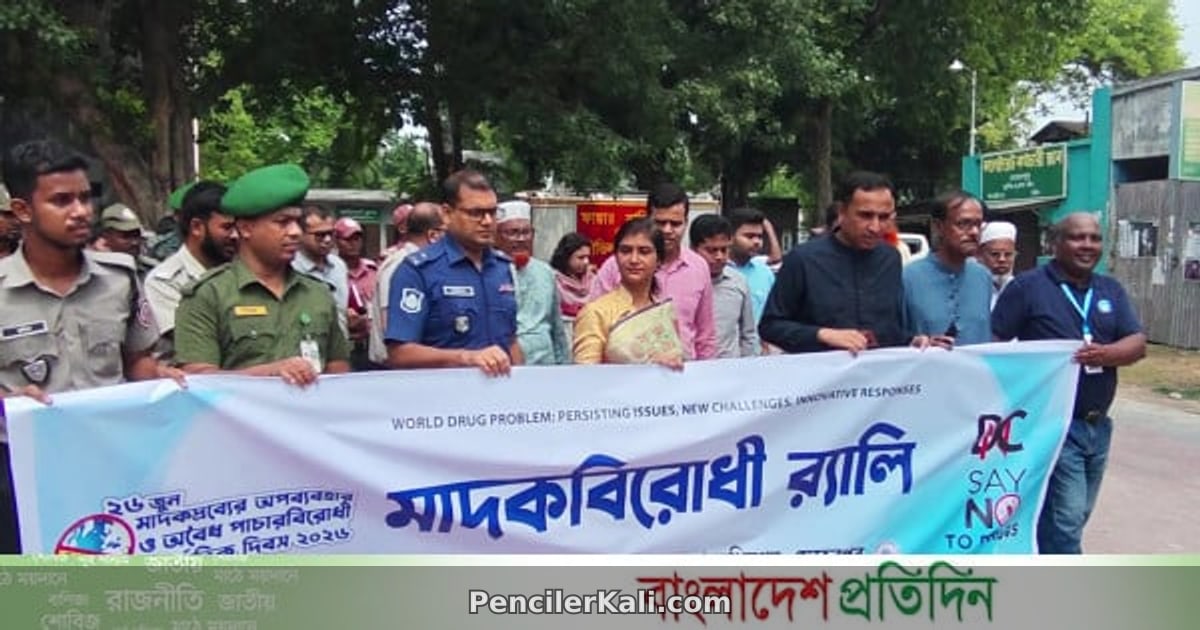মেহেরপুরে মাদকবিরোধী আন্তর্জাতিক দিবস পালিত