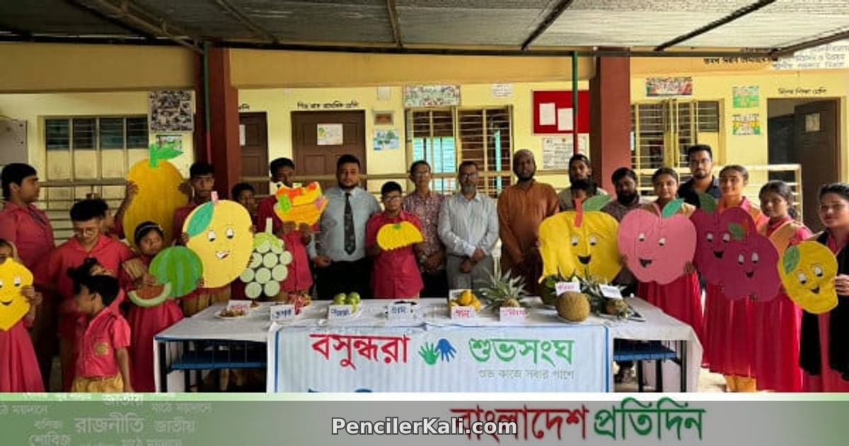 মৌলভীবাজারে বসুন্ধরা শুভসংঘের ফল উৎসবে বিশেষ চাহিদাসম্পন্ন শিক্ষার্থীরা