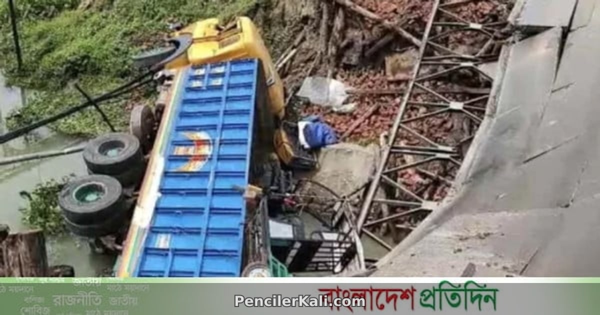 গোপালগঞ্জে বালুবাহী ট্রাকসহ ব্রিজ ভেঙে ৫ জন আহত