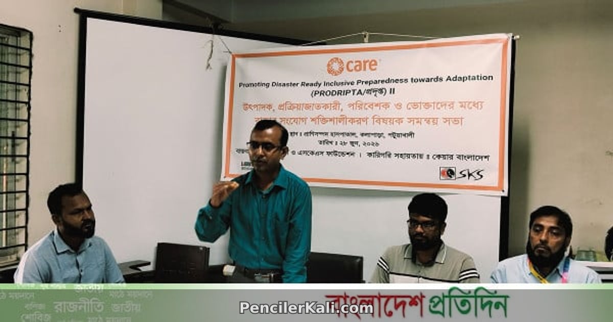 কলাপাড়ায় ভার্মি কম্পোস্টের বাজার সম্প্রসারণের লক্ষ্যে সমন্বয় সভা অনুষ্ঠিত