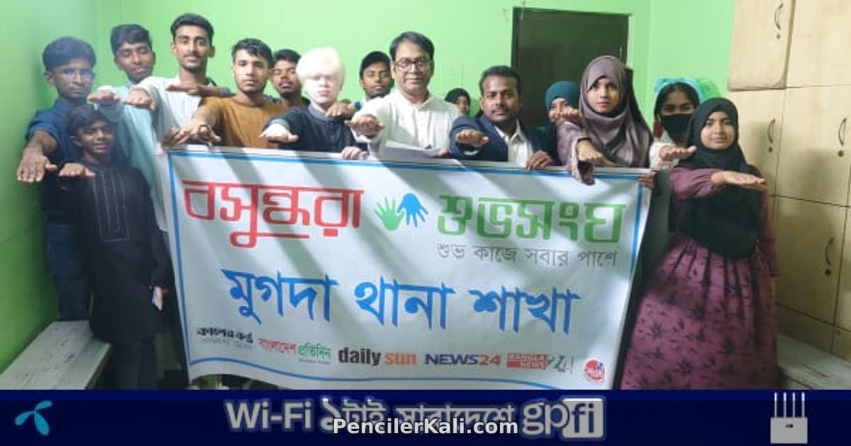 মুগদায় বসুন্ধরা শুভসংঘের মাদকবিরোধী আলোচনা ও শপথ