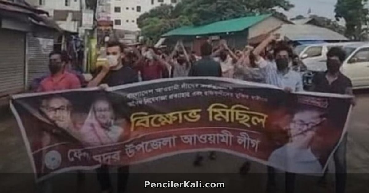 ফেনীতে নিষিদ্ধ হওয়া আ. লীগের ঝটিকা মিছিল, আটক ৫