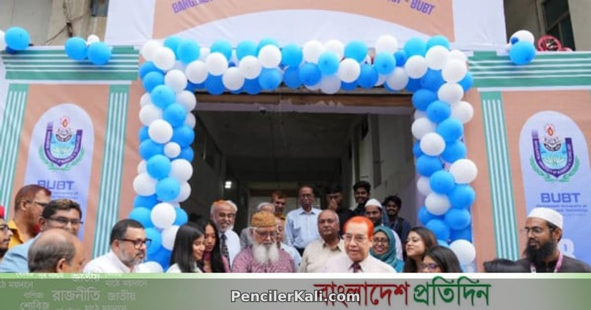 বিইউবিটিতে আধুনিক একাডেমিক ভবনের উদ্বোধন
