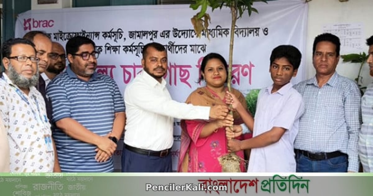 জামালপুরে শিক্ষার্থীদের মাঝে গাছের চারা বিতরণ এবং গাজীপুরে দুঃস্থদের মাঝে আর্থিক সহায়তা