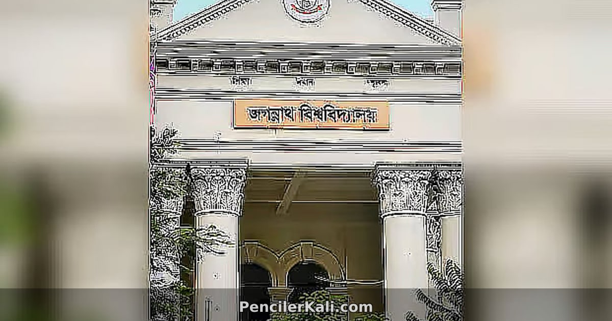 জাতীয় বিশ্ববিদ্যালয়ের আয়োজনে ক্যারম প্রতিযোগিতায় জগন্নাথ বিশ্ববিদ্যালয় চ্যাম্পিয়ন