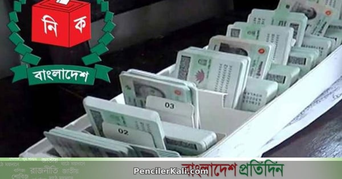 ভোটার আইডি কার্ড নবায়নে ইসি-র নতুন পরিকল্পনা
