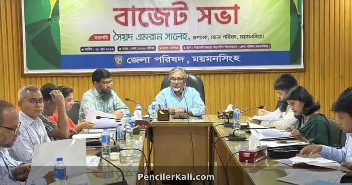 ময়মনসিংহ জেলা পরিষদের ৩৯.৮৩ কোটি টাকার বাজেট অনুমোদন