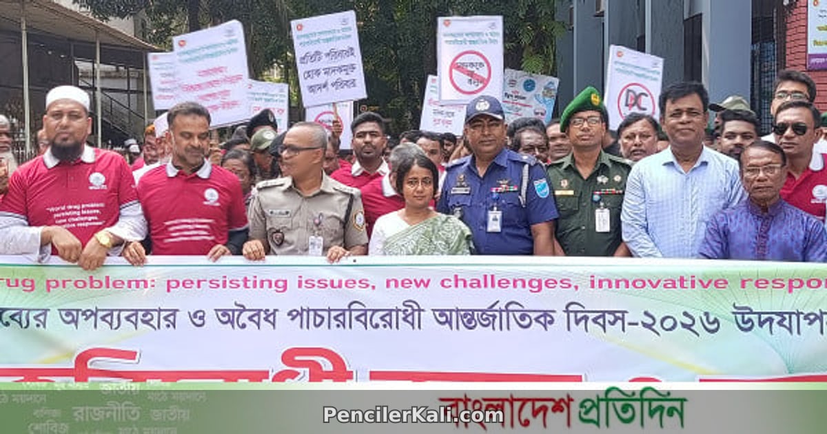 মানিকগঞ্জে মাদকবিরোধী বন্ধন ও র‌্যালির মাধ্যমে সচেতনতা বৃদ্ধি