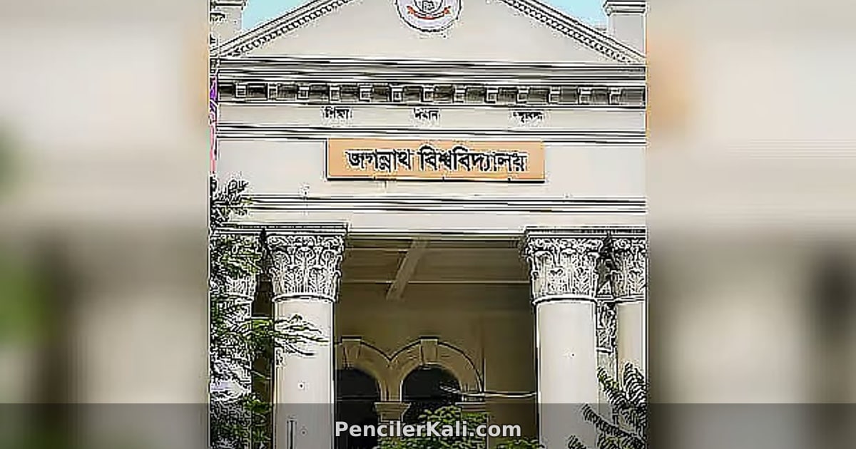 জগন্নাথ বিশ্ববিদ্যালয়ের ১০ হাজার শিক্ষার্থীর জন্য বিশেষ বৃত্তির ব্যবস্থা