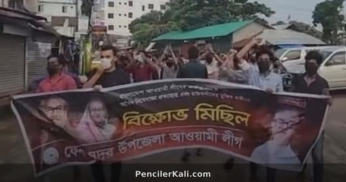 ফেনীতে আওয়ামী লীগের ঝটিকা মিছিল
