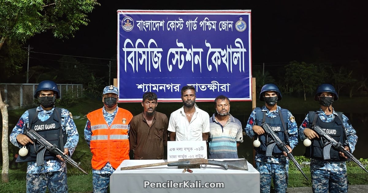 সুন্দরবনে অস্ত্রসহ জোনাব বাহিনীর তিন সদস্য আটক