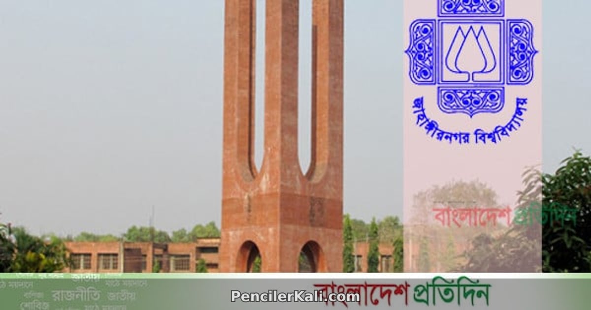 জাহাঙ্গীরনগর বিশ্ববিদ্যালয়ে ছাত্রীকে হেনস্তার অভিযোগে বাস চালকের বহিষ্কার