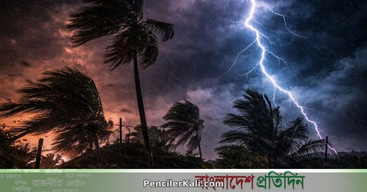 দেশের ১১ জেলায় বজ্রবৃষ্টির পূর্বাভাস, নদীবন্দরে সতর্কতা