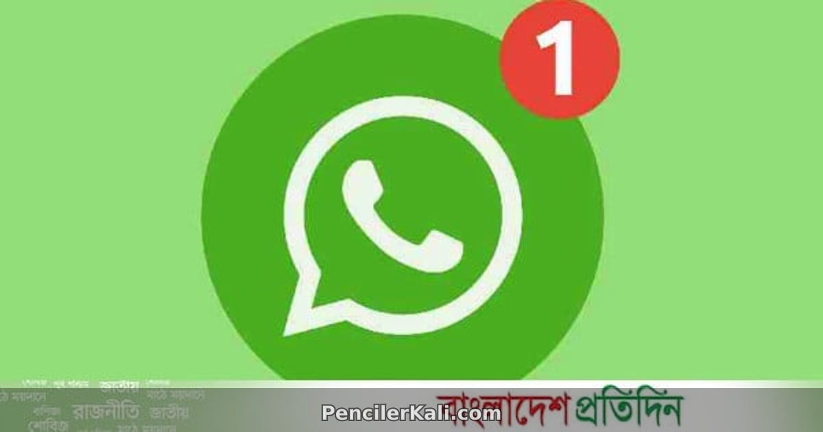 হোয়াটসঅ্যাপে কেউ ব্লক করেছে কি না বুঝবেন যেভাবে