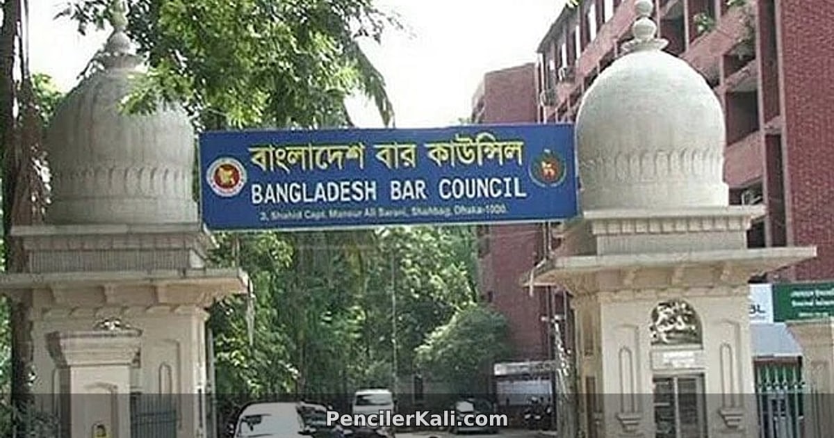 বার কাউন্সিলের প্রথম রিভিউর ফল বাতিল অবৈধ ঘোষণা