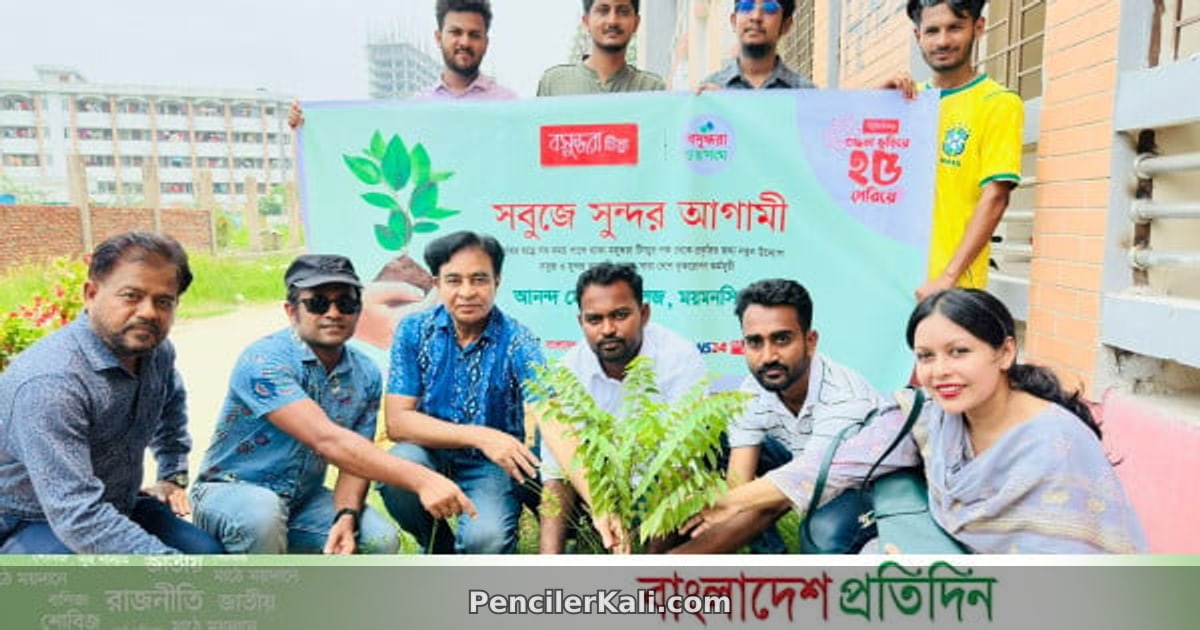 বসুন্ধরা শুভসংঘের দেশব্যাপী বৃক্ষরোপণ ও সচেতনতামূলক কার্যক্রম