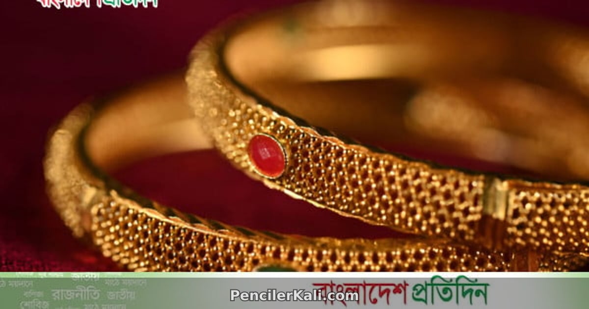 আন্তর্জাতিক বাজারে মূল্যবৃদ্ধি: বাংলাদেশে বাড়ছে স্বর্ণের দাম