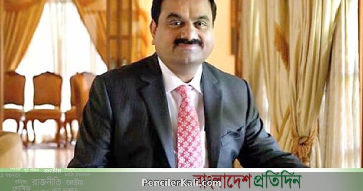 গৌতম আদানি পুনরায় এশিয়ার শীর্ষ ধনীর মুকুট অর্জন