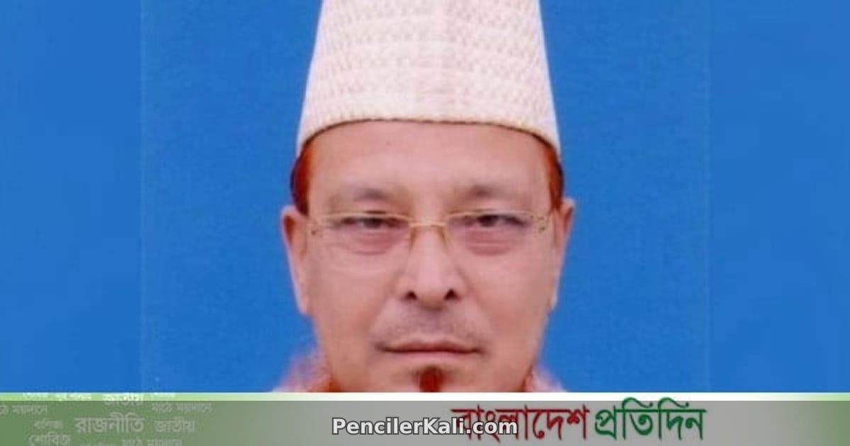 সাবেক এমপি মাওলানা ফরিদ উদ্দিন চৌধুরীর ইন্তেকাল