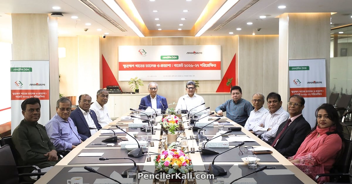 ক্ষুদ্রঋণ খাতের চ্যালেঞ্জ ও প্রত্যাশা