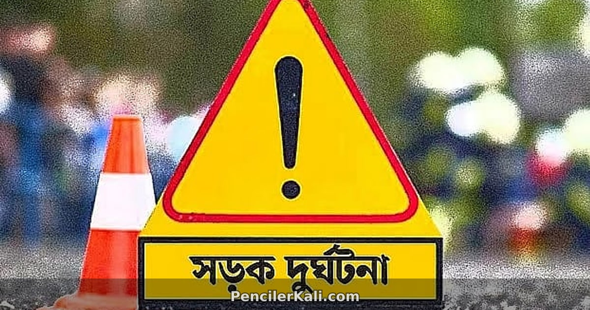 মোহাম্মদপুরে পথচারী নিহত, নারায়ণগঞ্জে যৌতুক মামলায় স্ত্রী গ্রেপ্তার