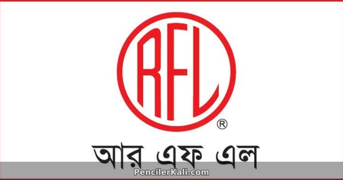 অভিজ্ঞতা ছাড়াই আরএফএল গ্রুপে 'ম্যানেজমেন্ট ট্রেইনি অফিসার' পদে নিয়োগ