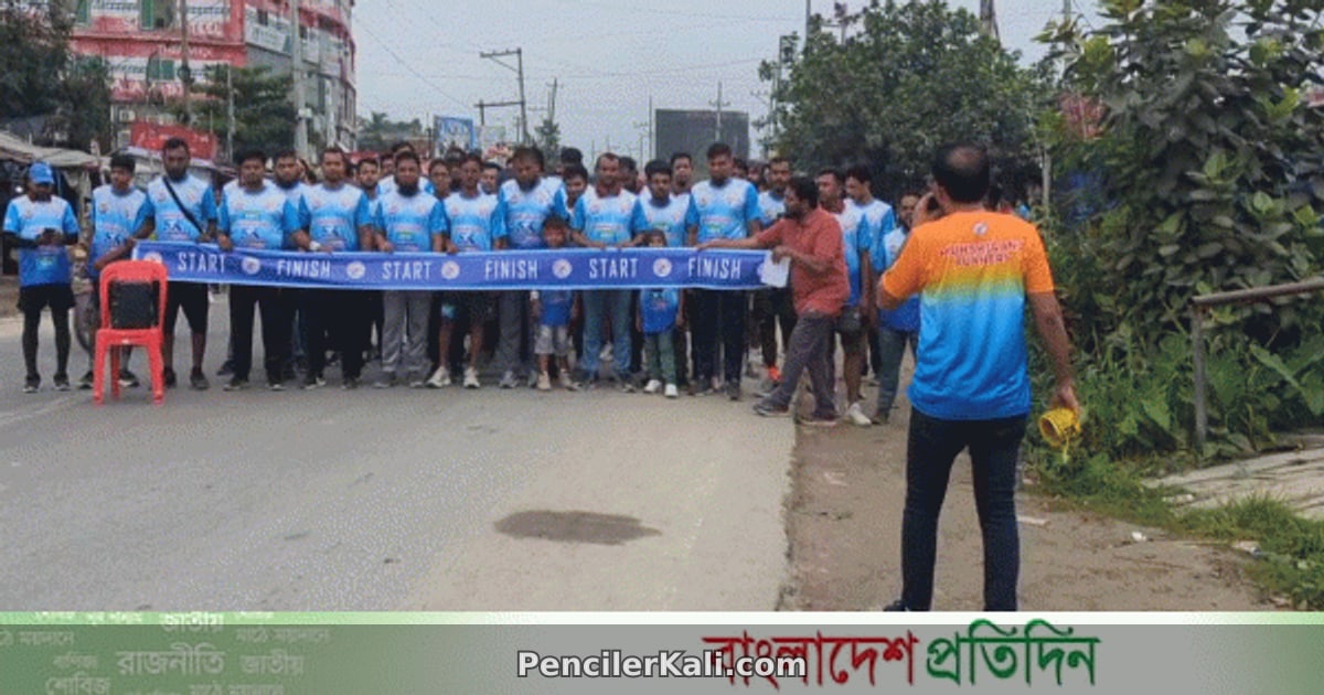মুন্সীগঞ্জে অনুষ্ঠিত ৫ কিলোমিটার দৌড় প্রতিযোগিতা
