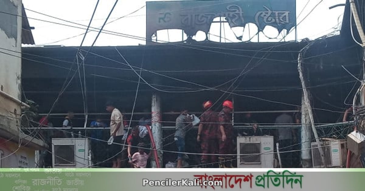 চাঁপাইনবাবগঞ্জে নিউমার্কেটে অগ্নিকাণ্ড: কোটি টাকার ক্ষয়ক্ষতি, তদন্ত শুরু