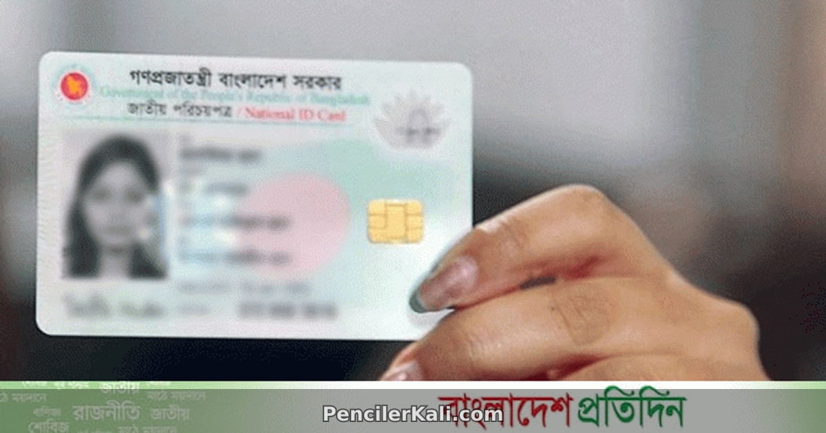 এনআইডি সংশোধনে আট বছর, শিক্ষিকার দুই বছর বেতন বন্ধ