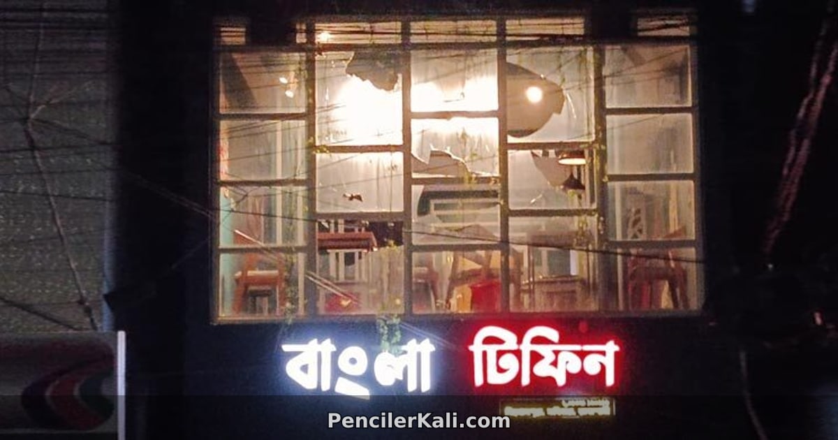 রাজশাহীতে রেস্তোরাঁয় হামলা: সাবেক শিবির নেতাসহ ৩০ জনের বিরুদ্ধে মামলা