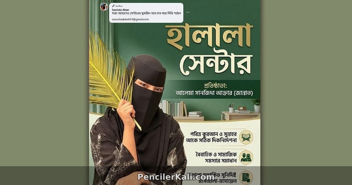 হালালা: সামাজিক প্রথা নাকি ধর্মীয় চর্চা?