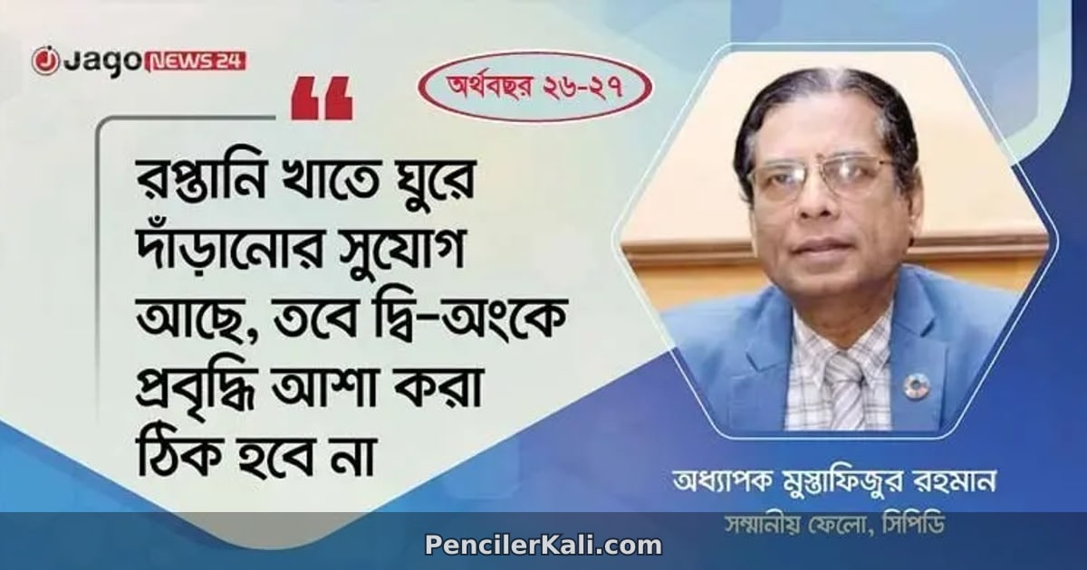 নতুন অর্থবছরে রপ্তানি প্রবৃদ্ধি ইতিবাচক হওয়ার সম্ভাবনা: সিপিডি