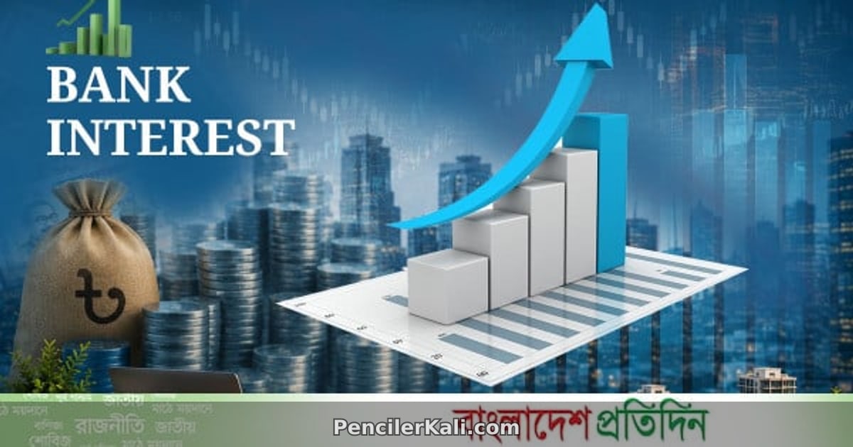 সুদের হার না কমলে বিনিয়োগে গতি আসবে না
