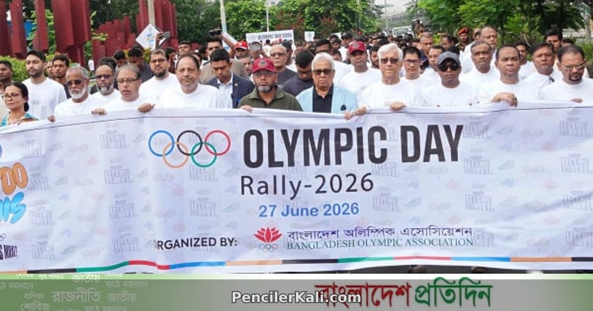 অলিম্পিক ডে উপলক্ষে কুমিল্লায় বর্ণাঢ্য র‍্যালি ও আলোচনা সভা