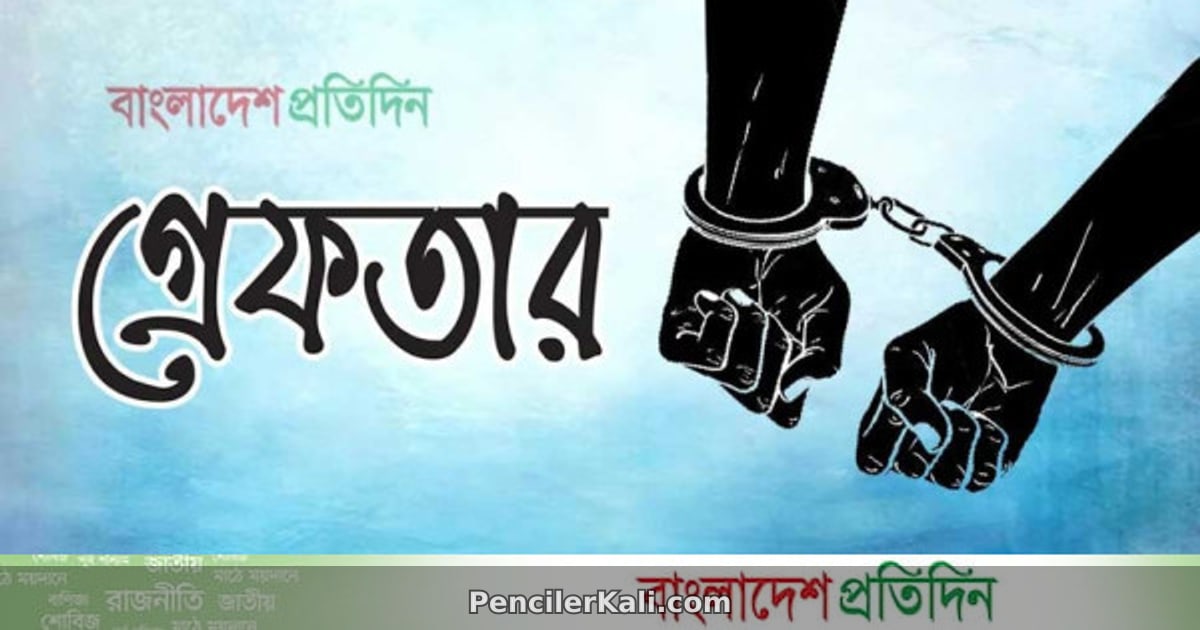 টঙ্গীতে ছাত্রীকে যৌন নিপীড়নের অভিযোগে শিক্ষক আটক